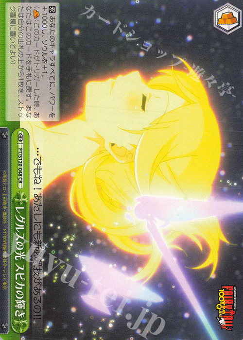 CR レグルスの光 スピカの輝き | 販売 | FAIRY TAIL 100年クエスト | ヴァイスシュヴァルツ