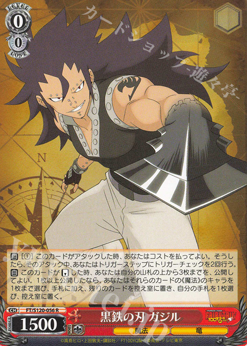 R 黒鉄の刃 ガジル | 販売 | FAIRY TAIL 100年クエスト | ヴァイスシュヴァルツ