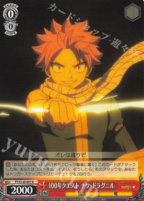 R 100年クエスト ナツ・ドラグニル | 販売 | FAIRY TAIL 100年クエスト | ヴァイスシュヴァルツ