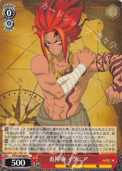 U 炎神竜 イグニア | 販売 | FAIRY TAIL 100年クエスト | ヴァイスシュヴァルツ