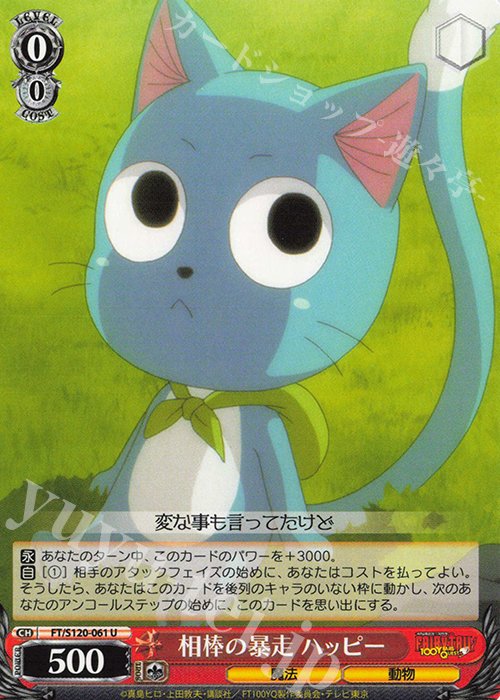 U 相棒の暴走 ハッピー | 販売 | FAIRY TAIL 100年クエスト | ヴァイスシュヴァルツ