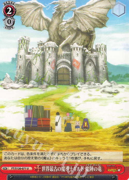 U 世界最古の魔導士ギルド 魔陣の竜 | 販売 | FAIRY TAIL 100年クエスト | ヴァイスシュヴァルツ