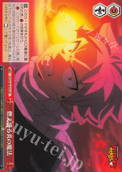 CR 燃え盛る炎の魔法 | 販売 | FAIRY TAIL 100年クエスト | ヴァイスシュヴァルツ