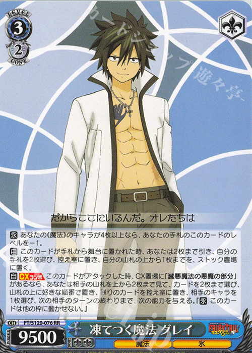 RR 凍てつく魔法 グレイ | 販売 | FAIRY TAIL 100年クエスト | ヴァイスシュヴァルツ