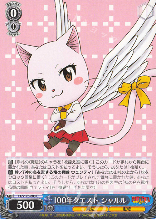 U 100年クエスト シャルル | 販売 | FAIRY TAIL 100年クエスト | ヴァイスシュヴァルツ