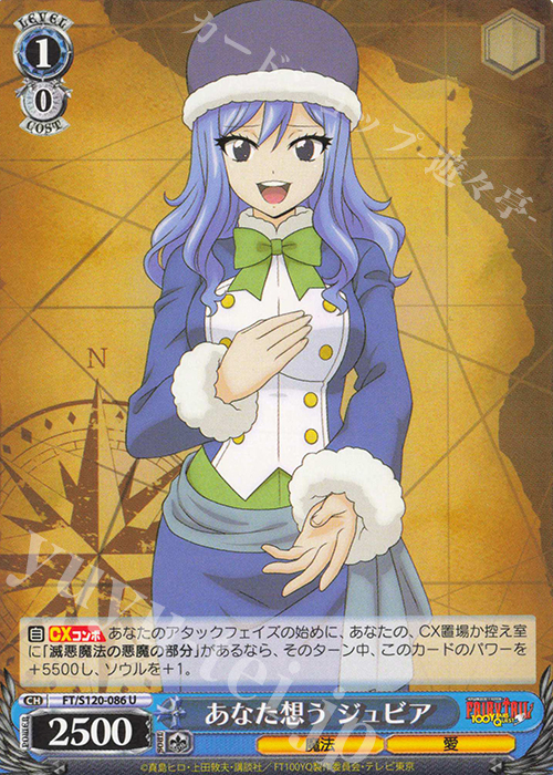 U あなた想う ジュビア | 販売 | FAIRY TAIL 100年クエスト | ヴァイスシュヴァルツ