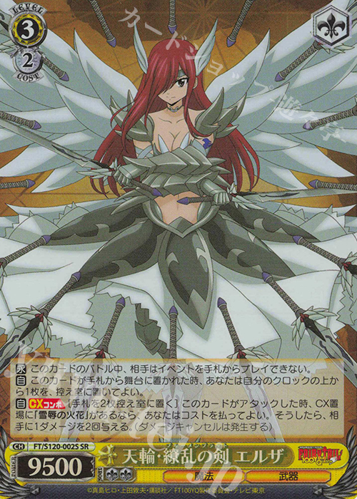 SR 天輪・繚乱の剣 エルザ | 販売 | FAIRY TAIL 100年クエスト | ヴァイスシュヴァルツ