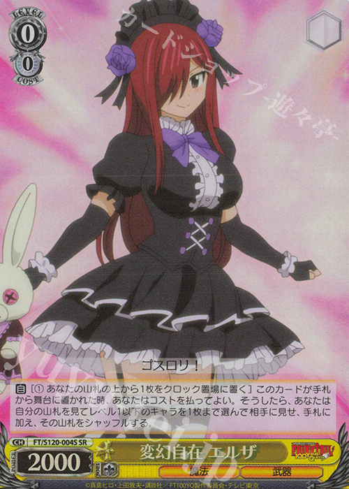 SR 変幻自在 エルザ | 販売 | FAIRY TAIL 100年クエスト | ヴァイスシュヴァルツ