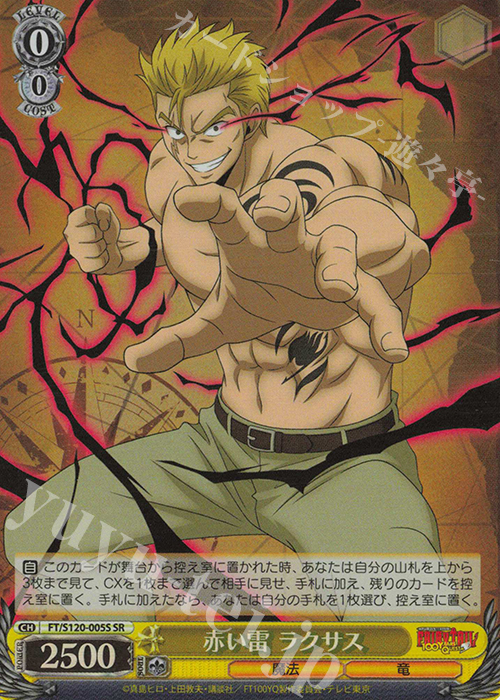 SR 赤い雷 ラクサス | 販売 | FAIRY TAIL 100年クエスト | ヴァイスシュヴァルツ