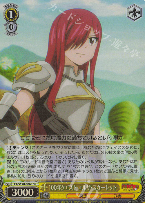 SR 100年クエスト エルザ・スカーレット | 販売 | FAIRY TAIL 100年クエスト | ヴァイスシュヴァルツ