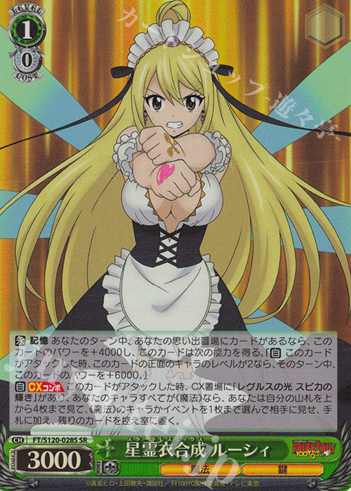 SR 星霊衣合成 ルーシィ | 販売 | FAIRY TAIL 100年クエスト | ヴァイスシュヴァルツ