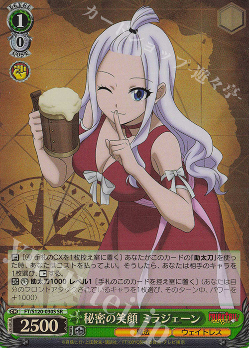 SR 秘密の笑顔 ミラジェーン | 買取 | FAIRY TAIL 100年クエスト | ヴァイスシュヴァルツ