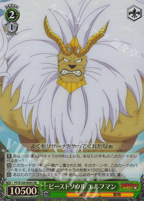 SR ビーストソウル エルフマン | 販売 | FAIRY TAIL 100年クエスト | ヴァイスシュヴァルツ