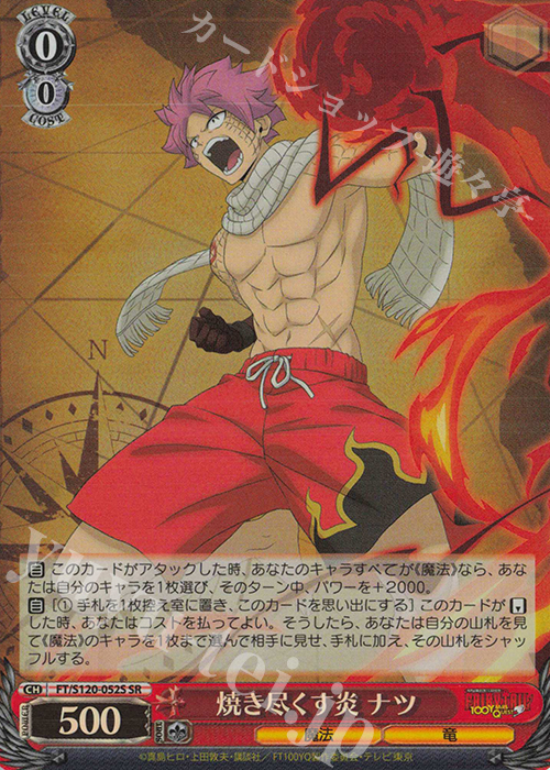 SR 焼き尽くす炎 ナツ | 販売 | FAIRY TAIL 100年クエスト | ヴァイスシュヴァルツ