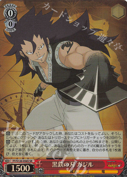 SR 黒鉄の刃 ガジル | 販売 | FAIRY TAIL 100年クエスト | ヴァイスシュヴァルツ