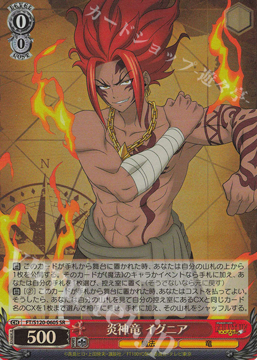 SR 炎神竜 イグニア | 販売 | FAIRY TAIL 100年クエスト | ヴァイスシュヴァルツ