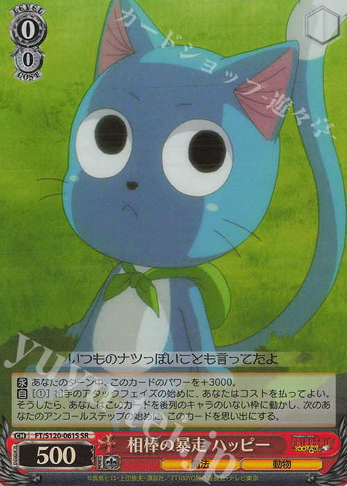 SR 相棒の暴走 ハッピー | 販売 | FAIRY TAIL 100年クエスト | ヴァイスシュヴァルツ