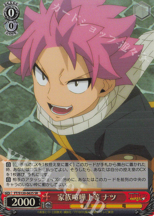 SR 家族喧嘩上等 ナツ | 販売 | FAIRY TAIL 100年クエスト | ヴァイスシュヴァルツ