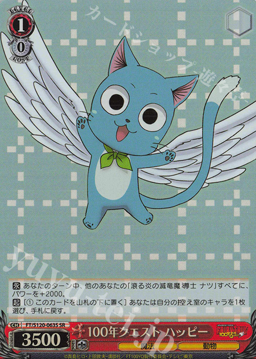 SR 100年クエスト ハッピー | 販売 | FAIRY TAIL 100年クエスト | ヴァイスシュヴァルツ