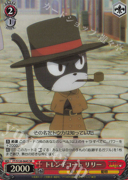 SR トレンチコート リリー | 販売 | FAIRY TAIL 100年クエスト | ヴァイスシュヴァルツ