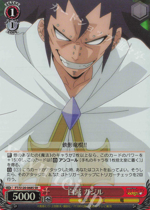 SR 白滅 ガジル | 販売 | FAIRY TAIL 100年クエスト | ヴァイスシュヴァルツ