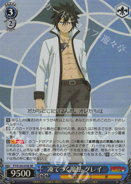 SR 凍てつく魔法 グレイ | 販売 | FAIRY TAIL 100年クエスト | ヴァイスシュヴァルツ