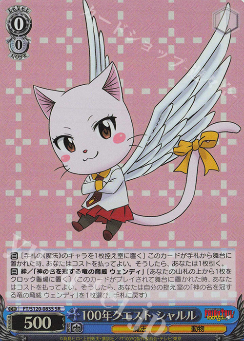 SR 100年クエスト シャルル | 販売 | FAIRY TAIL 100年クエスト | ヴァイスシュヴァルツ