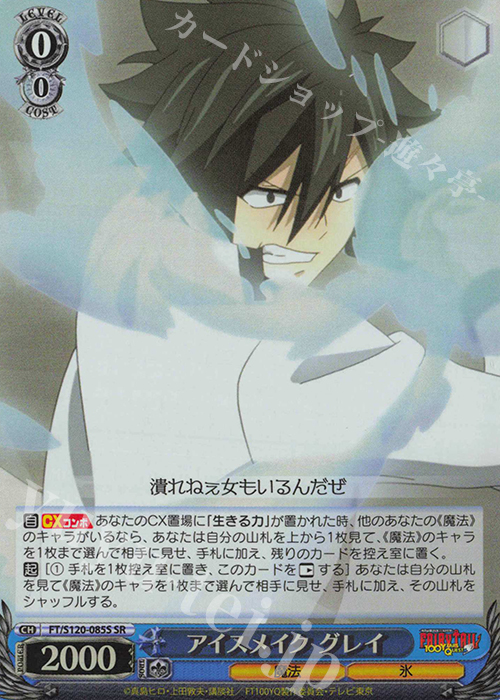 SR アイスメイク グレイ | 販売 | FAIRY TAIL 100年クエスト | ヴァイスシュヴァルツ