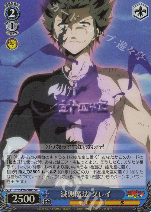 SR 滅悪魔法 グレイ | 販売 | FAIRY TAIL 100年クエスト | ヴァイスシュヴァルツ