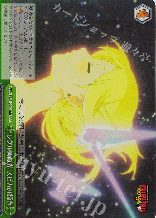 RRR レグルスの光 スピカの輝き | 販売 | FAIRY TAIL 100年クエスト | ヴァイスシュヴァルツ