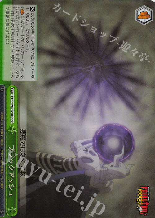 RRR ブラックアッシュ | 販売 | FAIRY TAIL 100年クエスト | ヴァイスシュヴァルツ