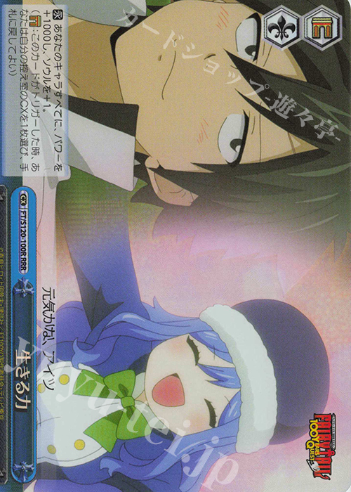 RRR 生きる力 | 販売 | FAIRY TAIL 100年クエスト | ヴァイスシュヴァルツ