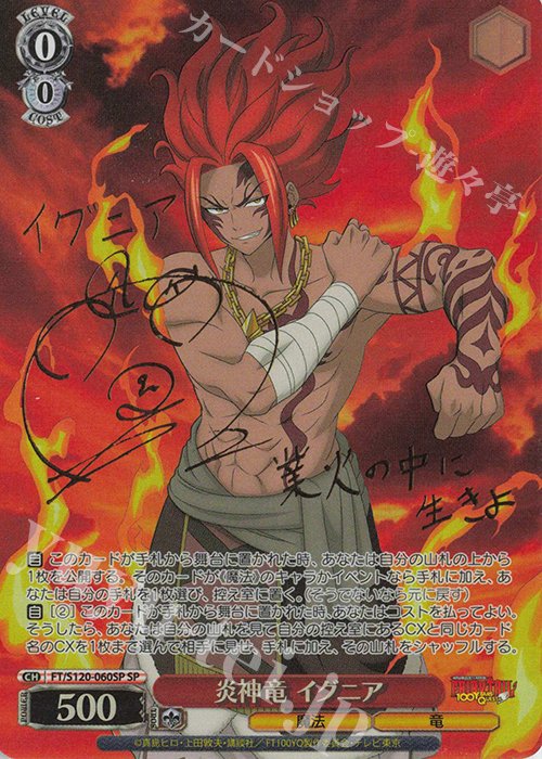 SP 炎神竜 イグニア(サイン入り) | 販売 | FAIRY TAIL 100年クエスト | ヴァイスシュヴァルツ