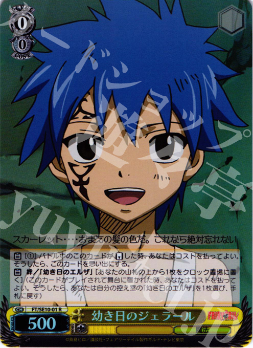 S-R 幼き日のジェラール(ホロ) | 販売 | FAIRY TAIL Extra | ヴァイスシュヴァルツ