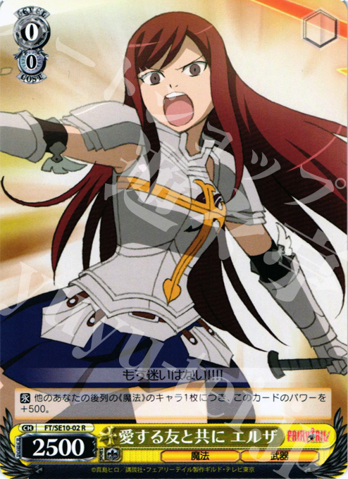 R 愛する友と共に エルザ | 販売 | FAIRY TAIL Extra | ヴァイスシュヴァルツ