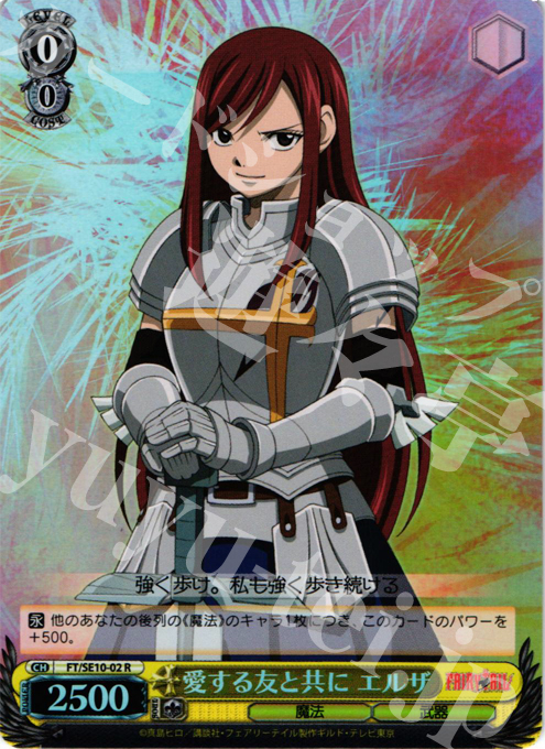 S-R 愛する友と共に エルザ(ホロ) | 販売 | FAIRY TAIL Extra | ヴァイスシュヴァルツ