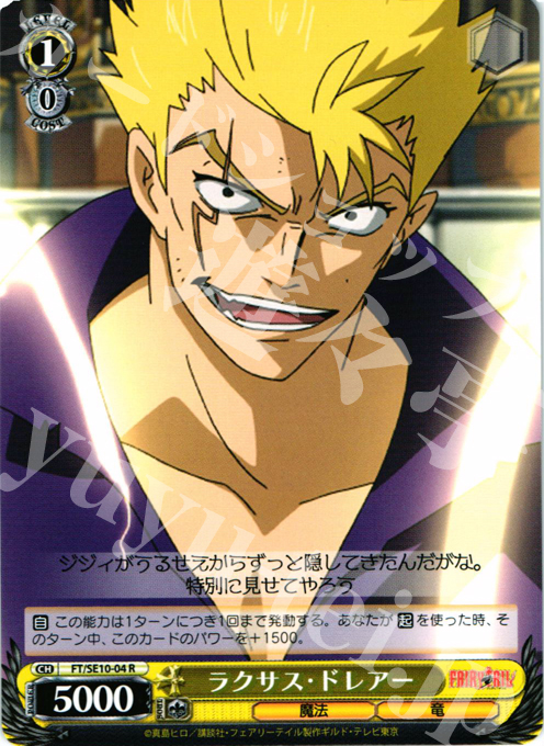 R ラクサス・ドレアー | 販売 | FAIRY TAIL Extra | ヴァイスシュヴァルツ