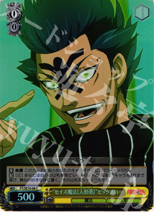 S-C “セイズ魔法【人形憑】”ビックスロー(ホロ) | 販売 | FAIRY TAIL Extra | ヴァイスシュヴァルツ