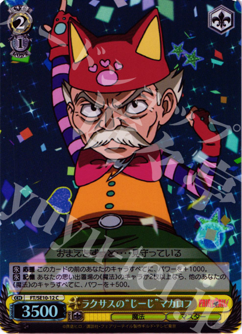 S-C ラクサスの“じーじ”マカロフ(ホロ) | 販売 | FAIRY TAIL Extra | ヴァイスシュヴァルツ