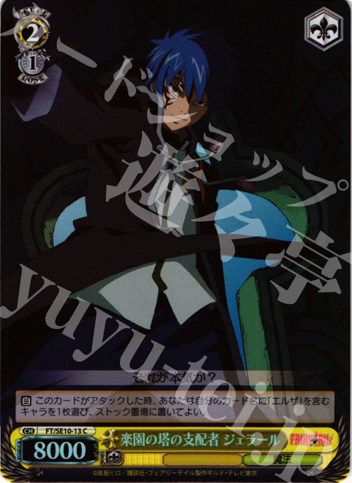 S-C 楽園の塔の支配者 ジェラール(ホロ) | 販売 | FAIRY TAIL Extra | ヴァイスシュヴァルツ