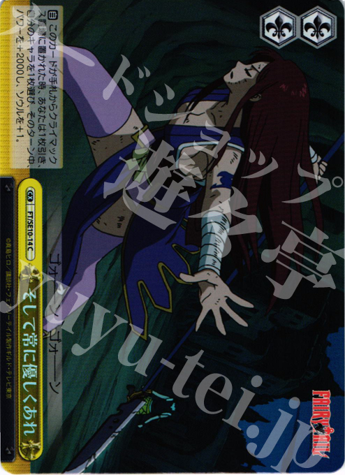 S-CC そして常に優しくあれ(ホロ) | 販売 | FAIRY TAIL Extra | ヴァイスシュヴァルツ