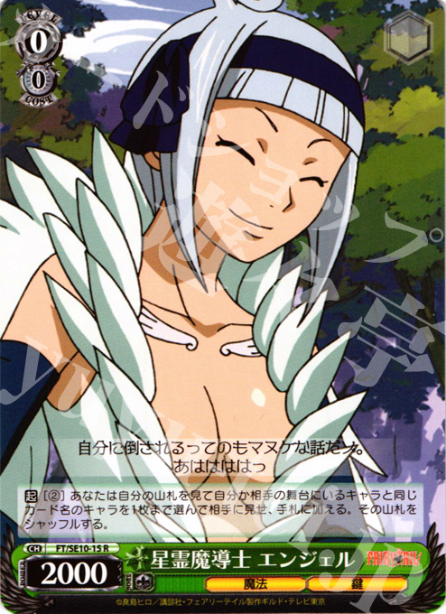 R 星霊魔導士 エンジェル | 販売 | FAIRY TAIL Extra | ヴァイスシュヴァルツ
