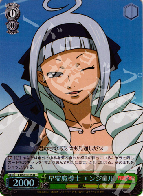 S-R 星霊魔導士 エンジェル(ホロ) | 販売 | FAIRY TAIL Extra | ヴァイスシュヴァルツ