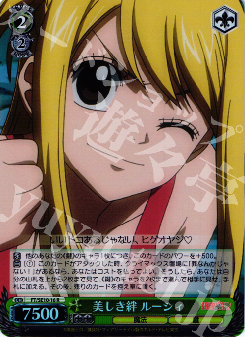 S-R 美しき絆 ルーシィ(ホロ) | 販売 | FAIRY TAIL Extra | ヴァイスシュヴァルツ