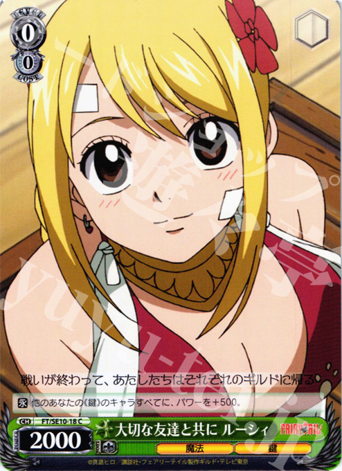 C 大切な友達と共に ルーシィ | 販売 | FAIRY TAIL Extra | ヴァイスシュヴァルツ