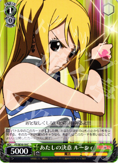 C あたしの決意 ルーシィ | 販売 | FAIRY TAIL Extra | ヴァイスシュヴァルツ
