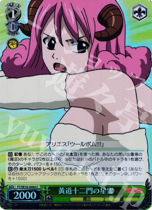 S-C 黄道十二門の星霊(ホロ) | 販売 | FAIRY TAIL Extra | ヴァイスシュヴァルツ