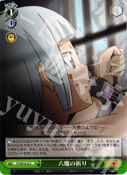 C 六魔の祈り | 販売 | FAIRY TAIL Extra | ヴァイスシュヴァルツ