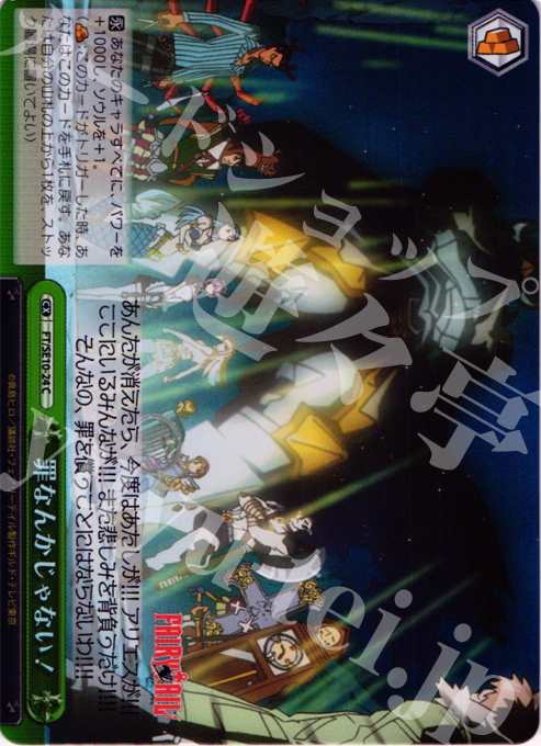 S-CC 罪なんかじゃない!(ホロ) | 販売 | FAIRY TAIL Extra | ヴァイスシュヴァルツ