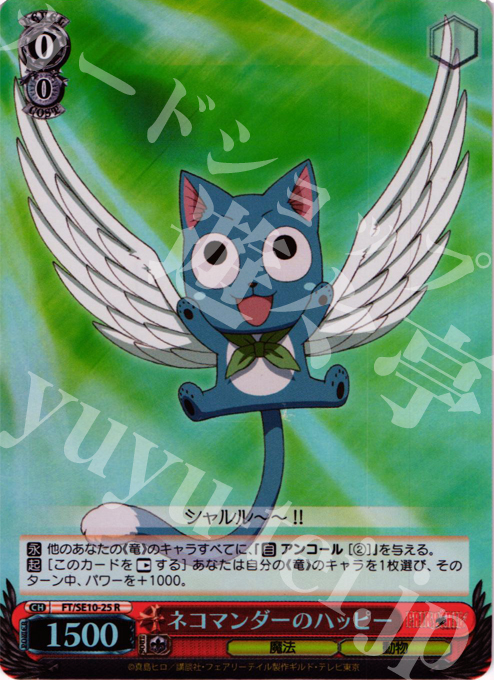 S-R ネコマンダーのハッピー(ホロ) | 販売 | FAIRY TAIL Extra | ヴァイスシュヴァルツ